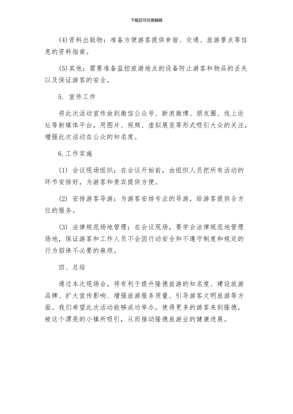 隆德现场会组织实施方案_第3页