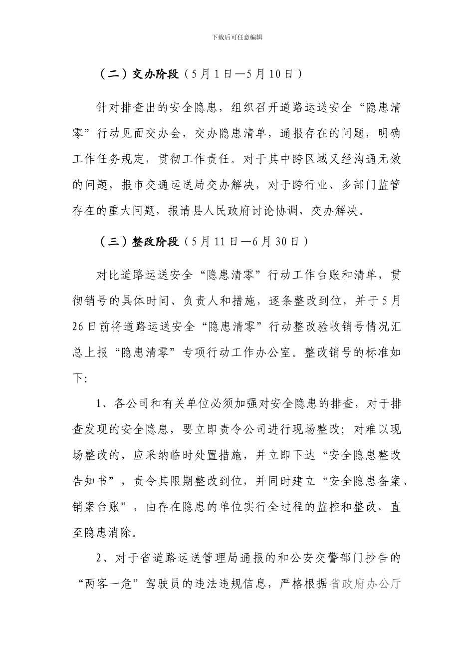 隐患清零实施方案_第3页