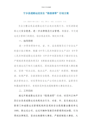 隐患清零实施方案