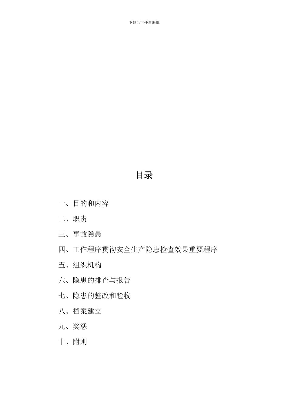 隐患排查制度_第2页