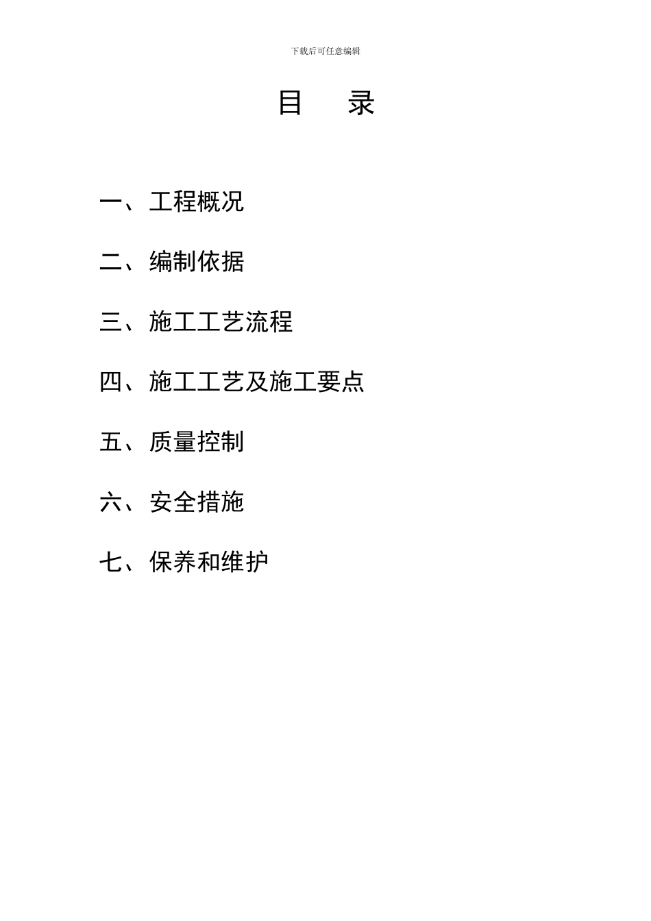 隐框玻璃幕墙施工方案_第2页