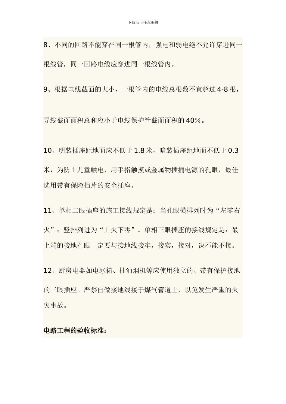 隐蔽工程施工规范及验收标准_第2页