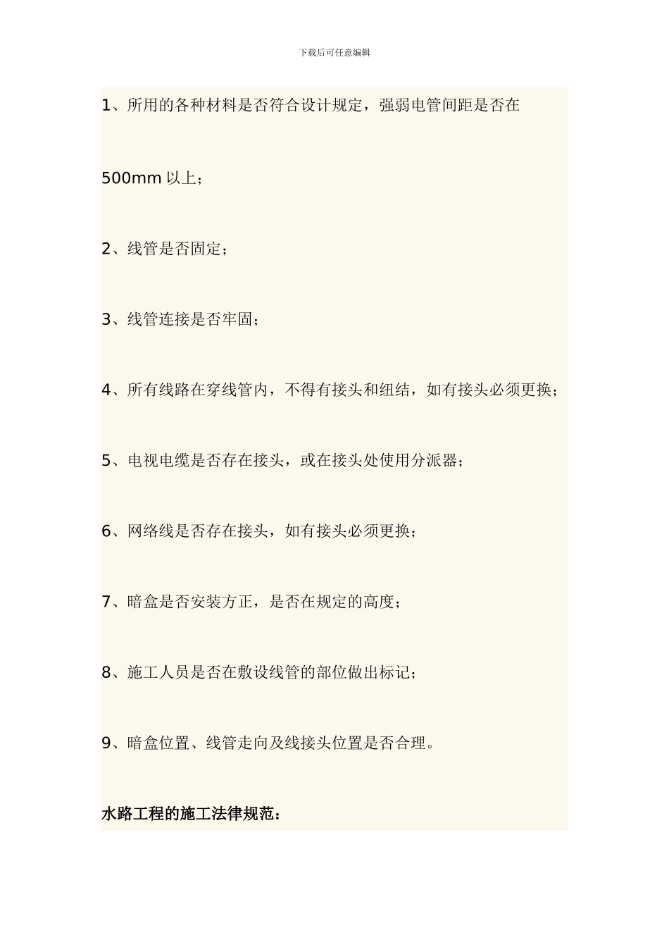 隐蔽工程施工规范及验收标准_第3页