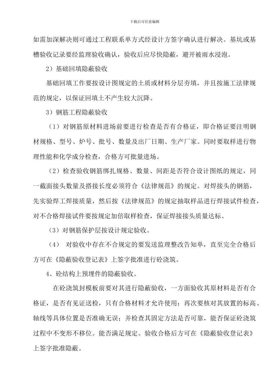 隐蔽工程验收制度_第3页