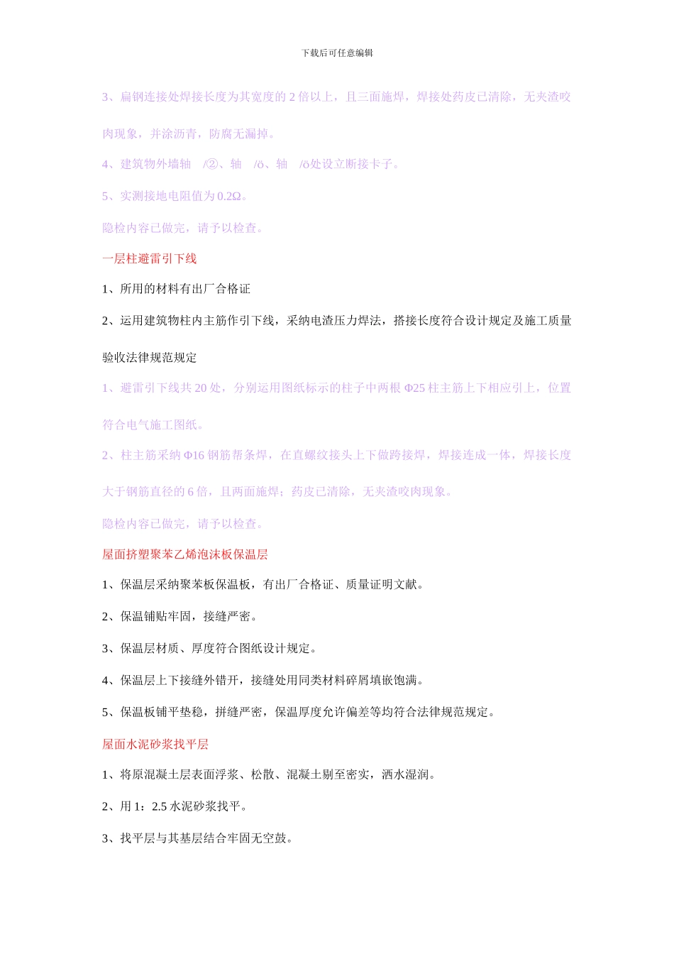 隐蔽工程验收记录大全_第2页