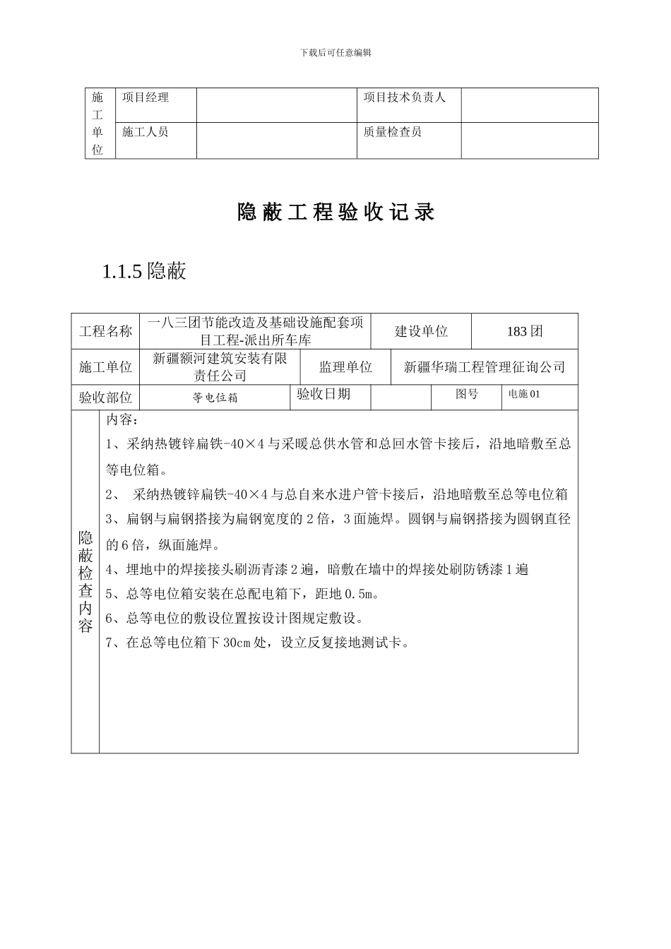 隐蔽工程验收记录电气_第3页