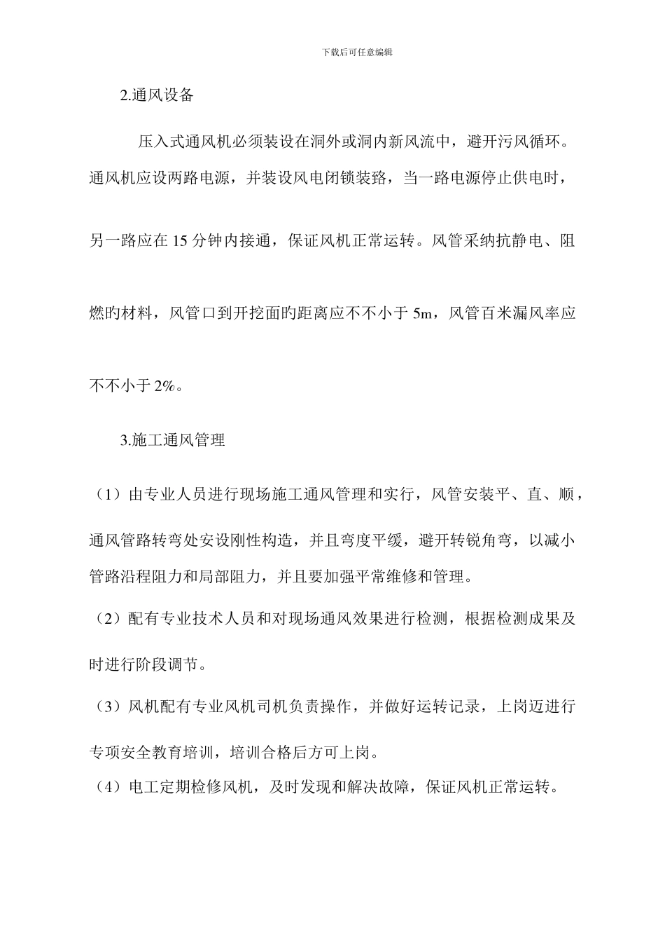 隧道三管两线布置方案_第2页