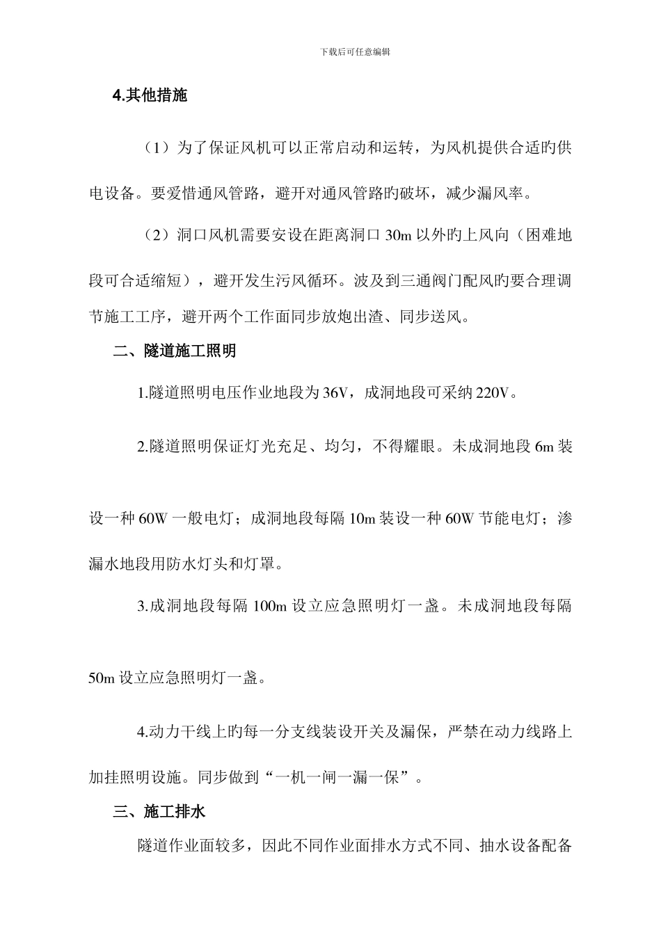 隧道三管两线布置方案_第3页