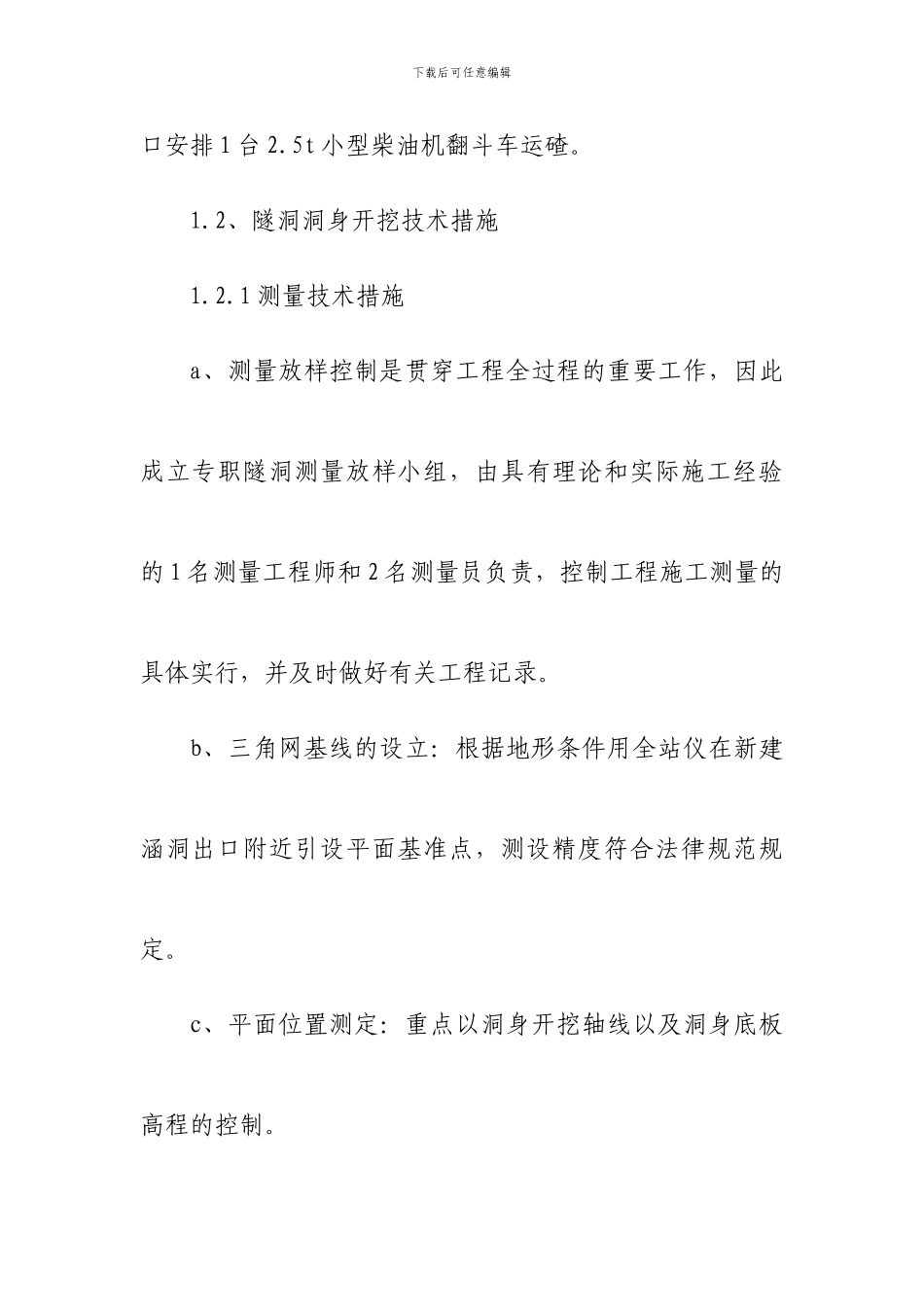 隧洞施工方案_第3页