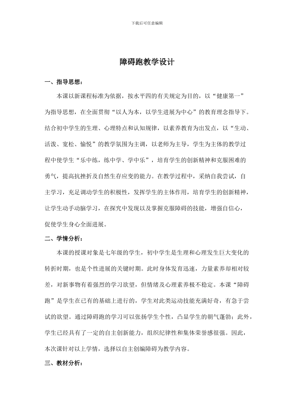 障碍跑教学设计及教案_第1页