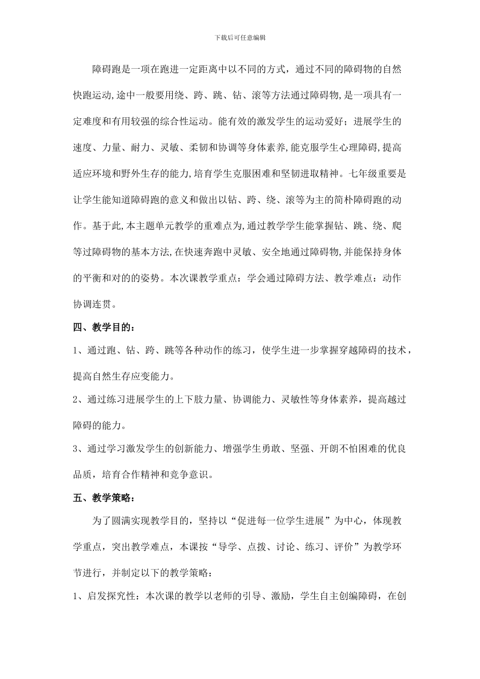 障碍跑教学设计及教案_第2页
