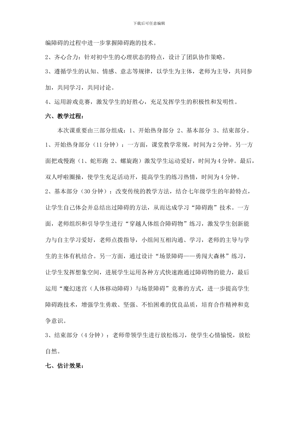 障碍跑教学设计及教案_第3页
