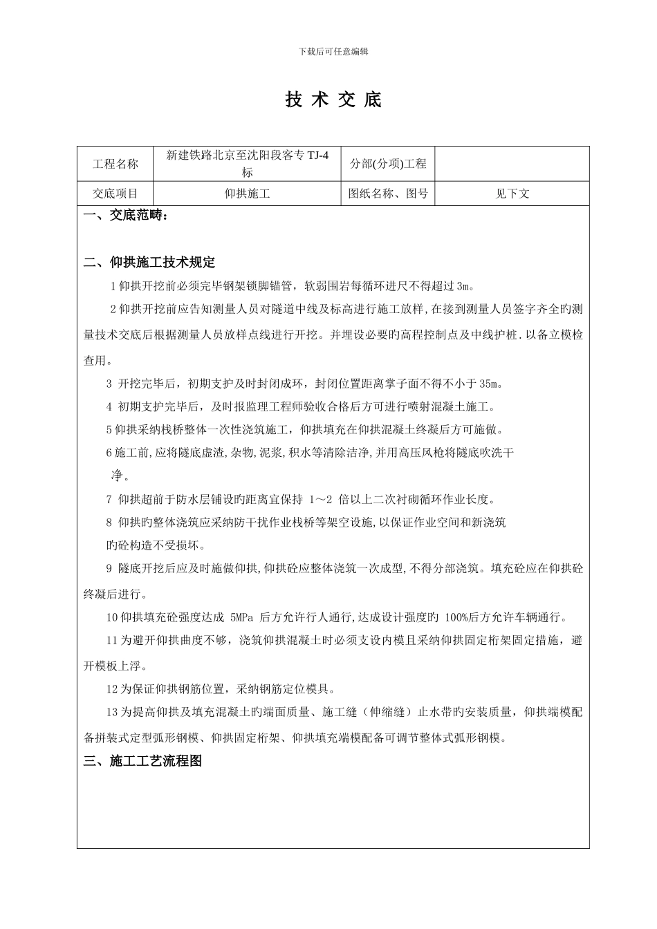 隧道仰拱施工技术交底_第1页