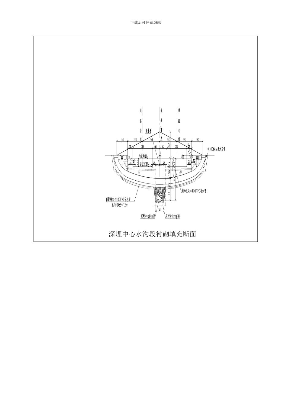 隧道仰拱施工技术交底_第3页