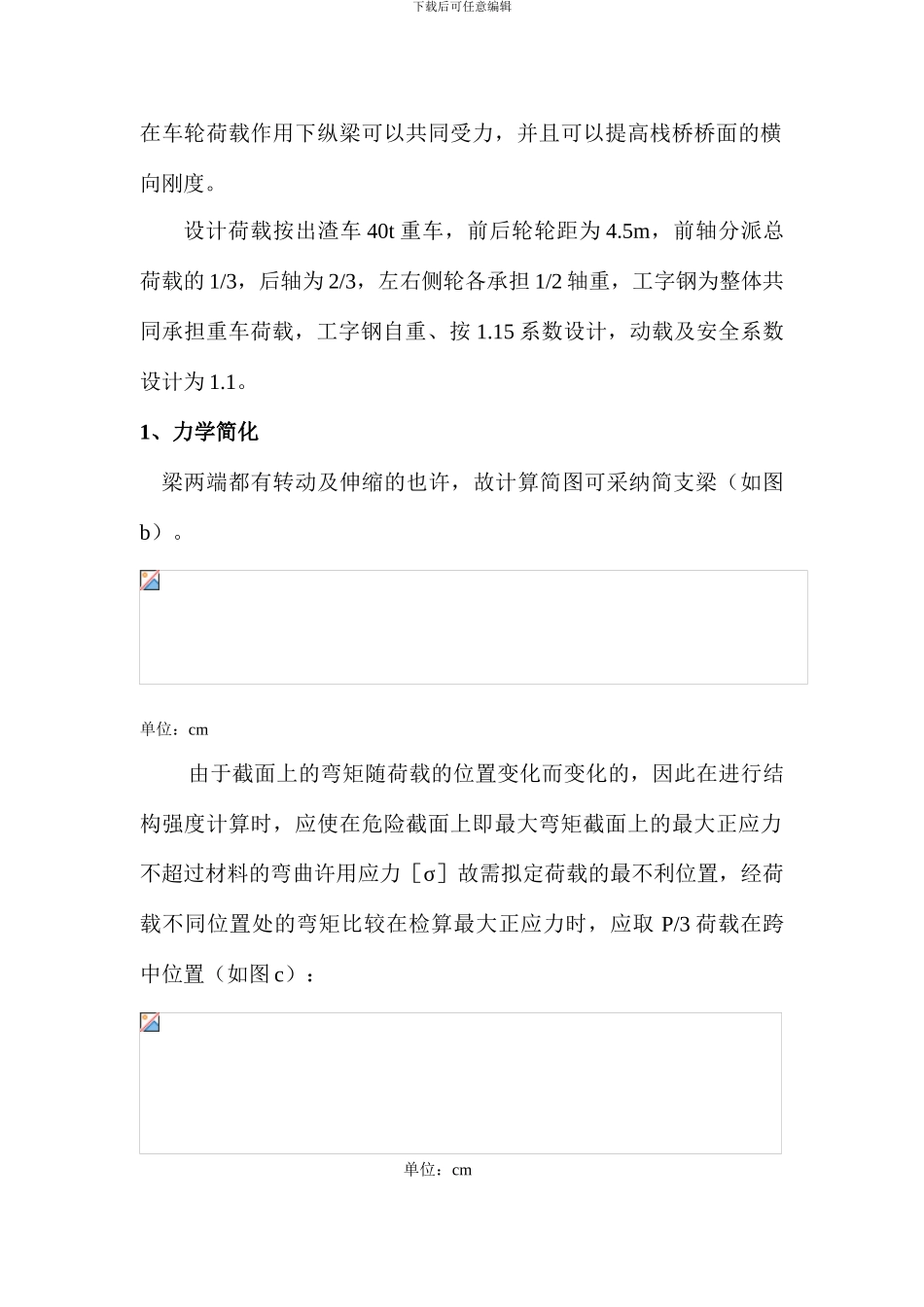 隧道仰拱栈桥设计计算实例_第2页