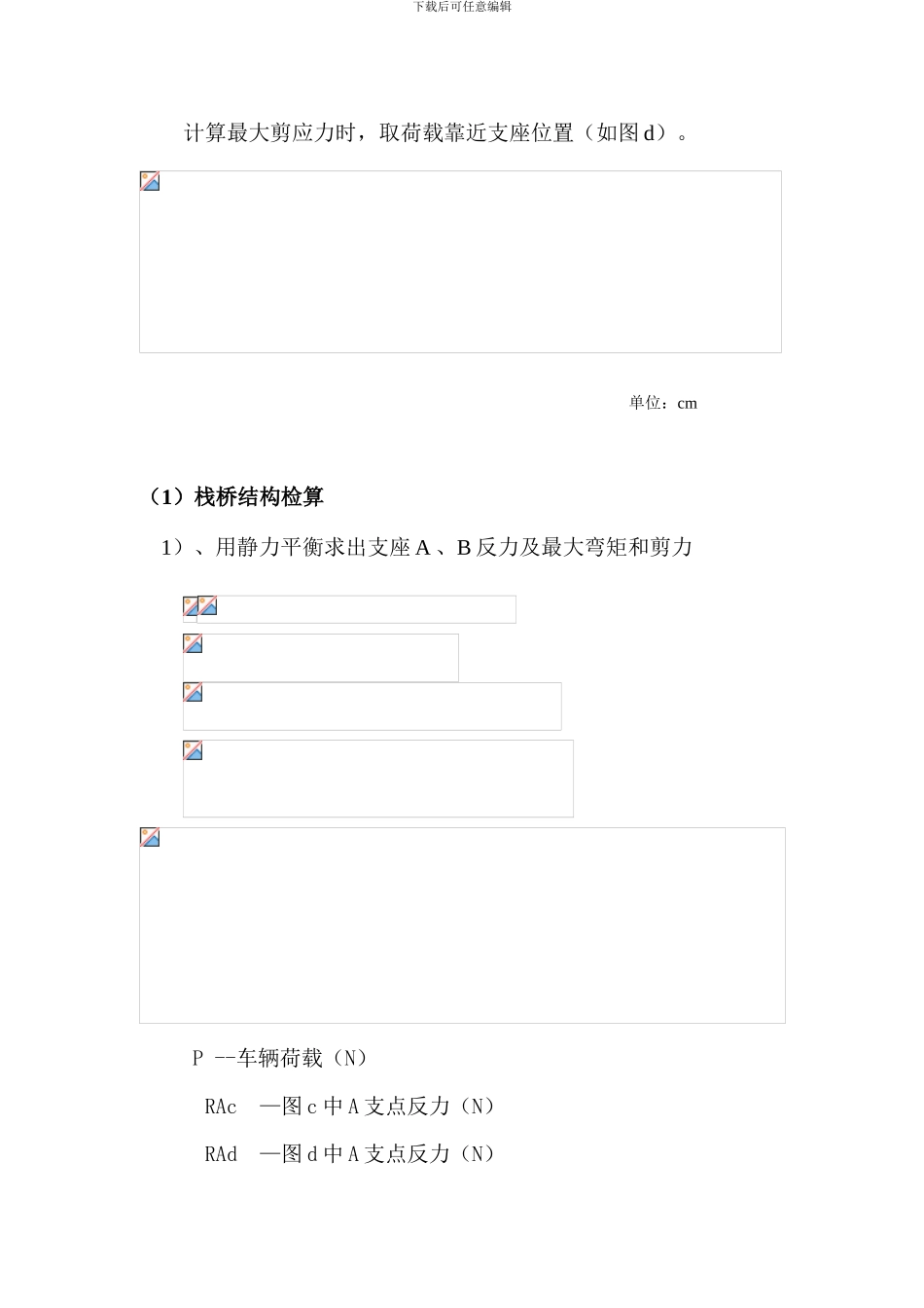 隧道仰拱栈桥设计计算实例_第3页