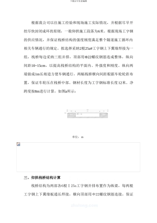 隧道仰拱栈桥设计计算实例