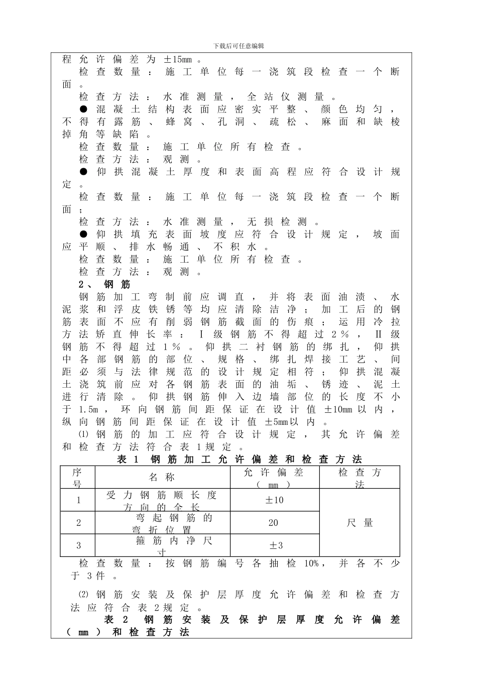 隧道出口仰拱及填充施工三级技术交底_第2页