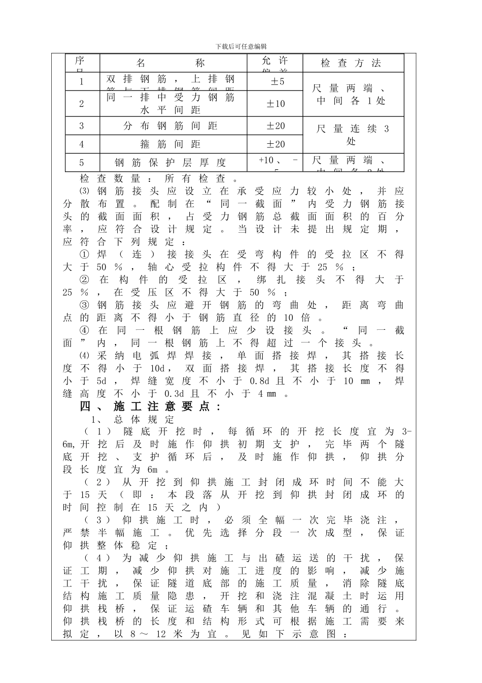隧道出口仰拱及填充施工三级技术交底_第3页