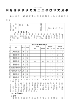 隧道出口仰拱及填充施工三级技术交底