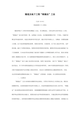 隧道及地下工程眼镜法工法