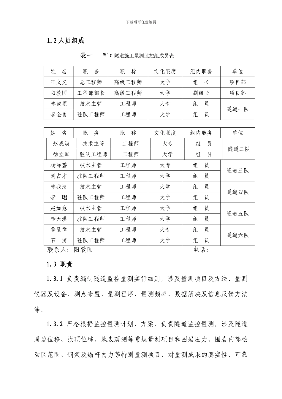 隧道围岩监控量测实施细则_第2页