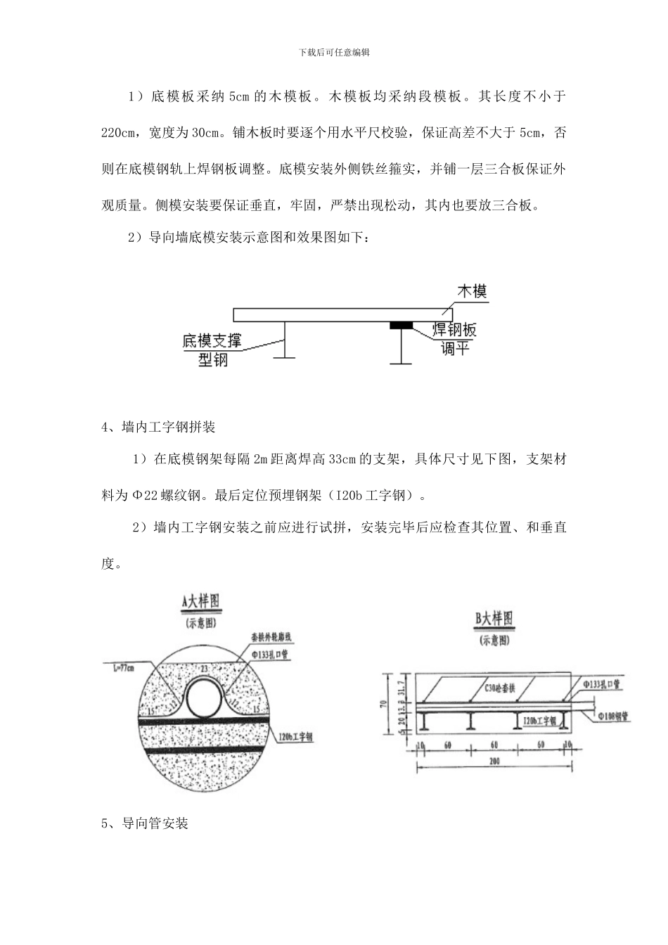 隧道大管棚施工方案_第3页