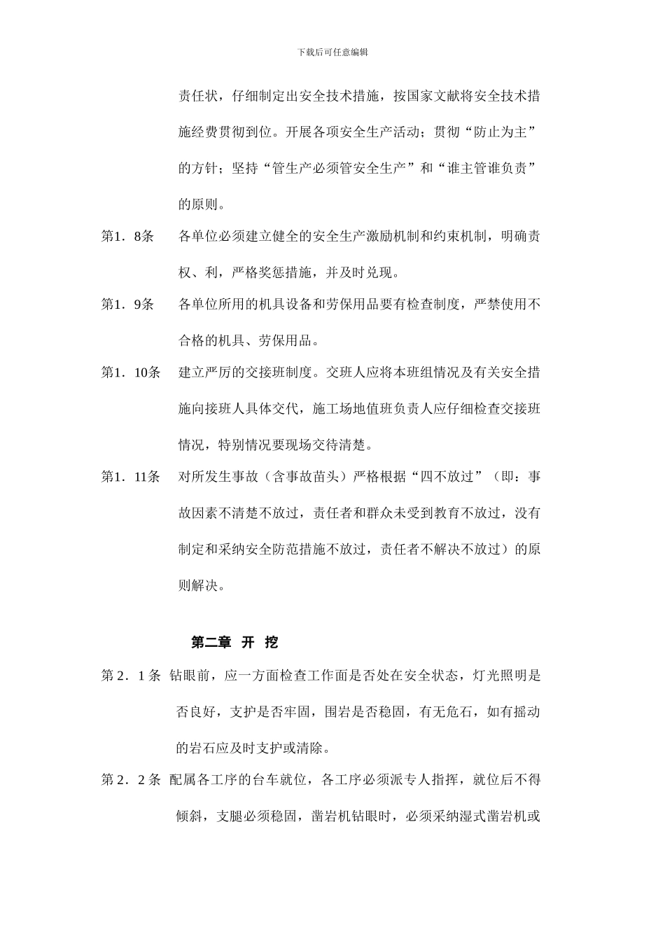 隧道安全操作规程_第2页