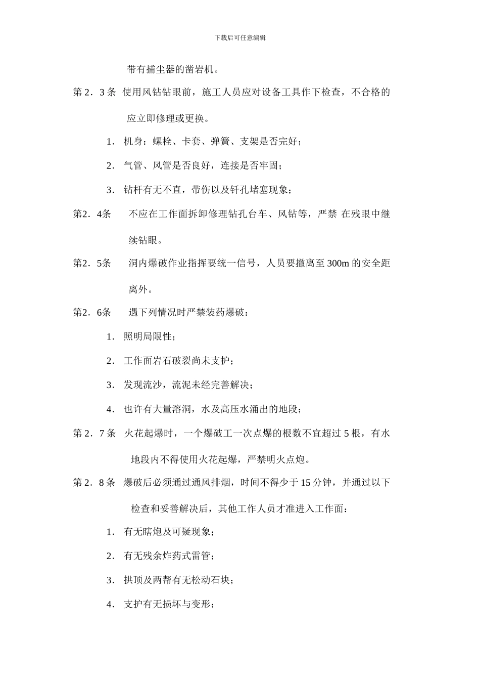 隧道安全操作规程_第3页