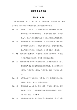 隧道安全操作规程