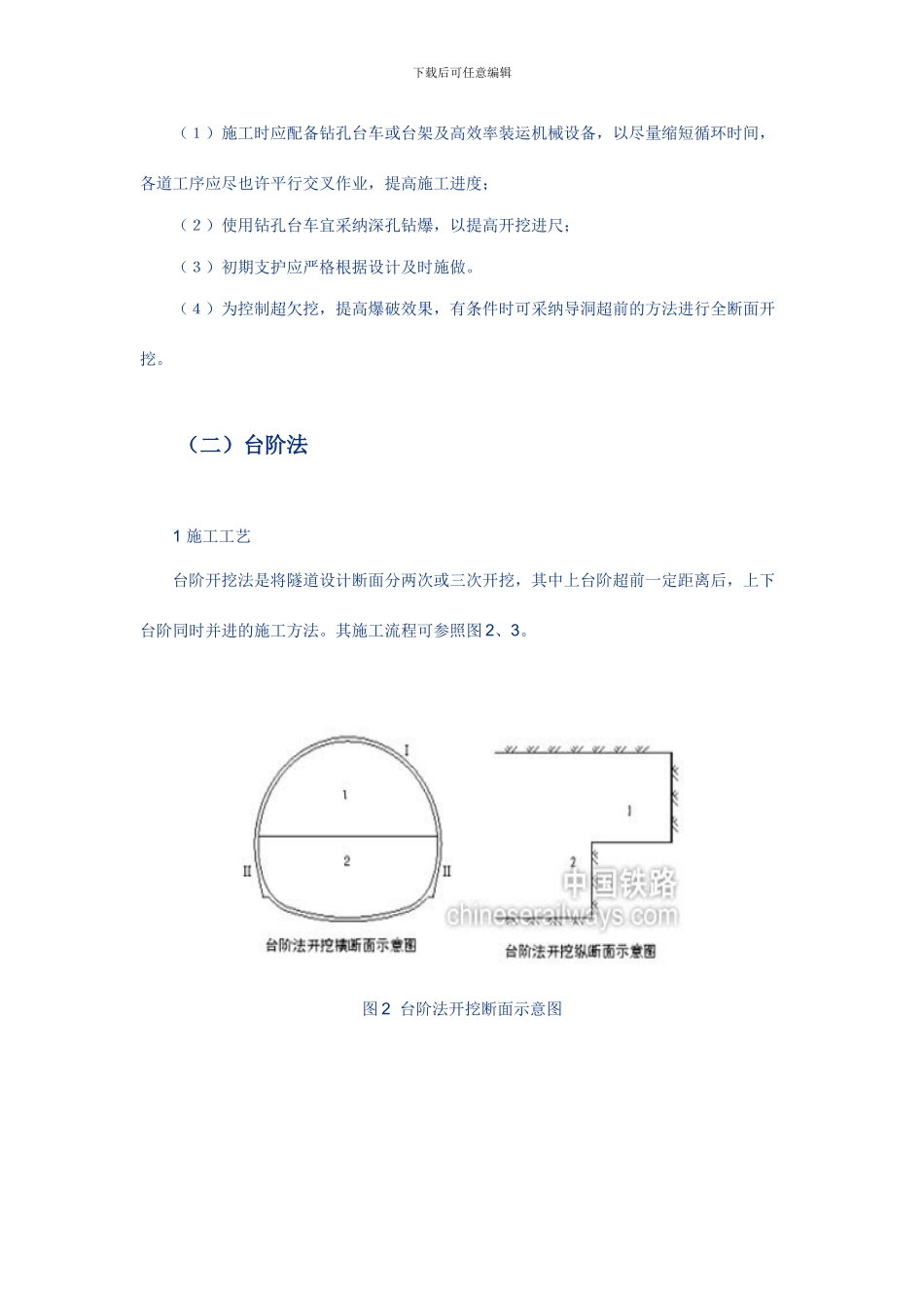 隧道工程新奥法施工方法详解_第2页