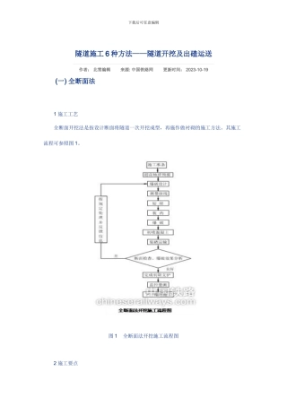 隧道工程新奥法施工方法详解