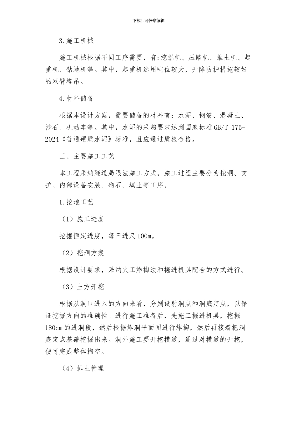 隧道工程施工组织设计方案_第2页