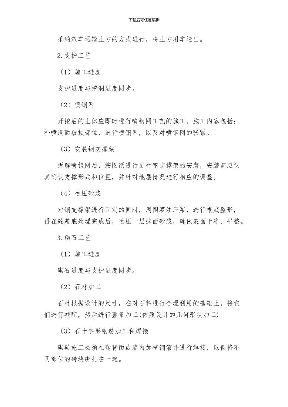 隧道工程施工组织设计方案_第3页