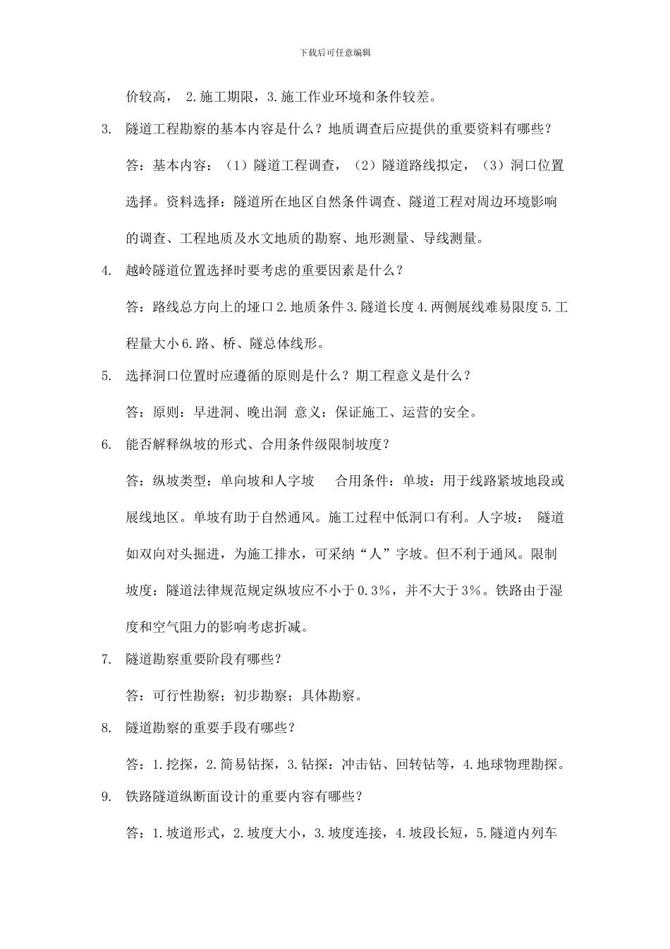 隧道工程课后习题参考答案_第2页