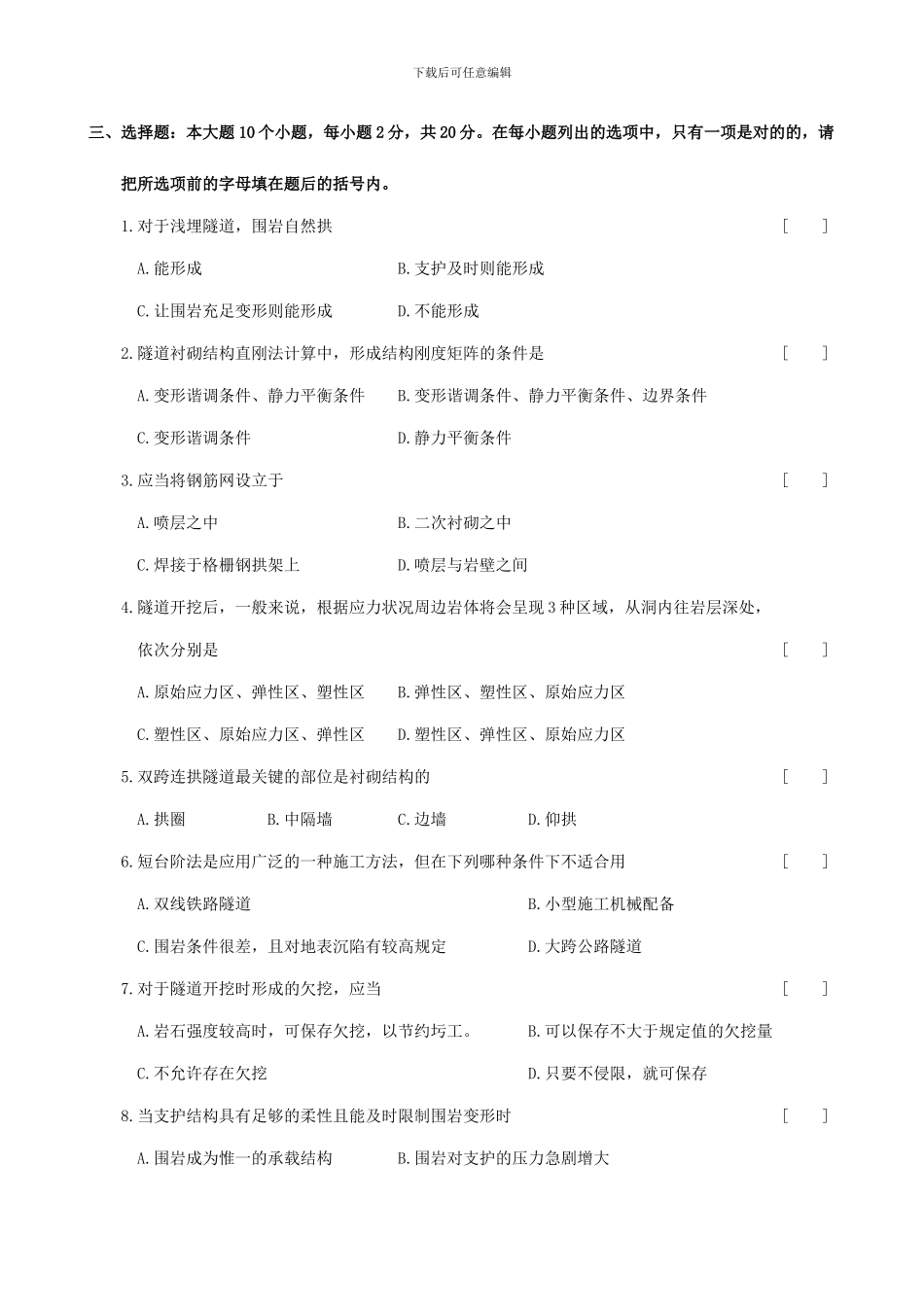 隧道工程试卷练习_第2页