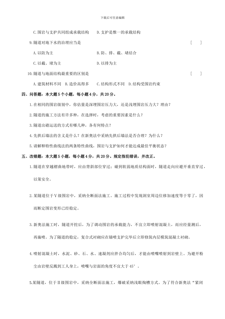 隧道工程试卷练习_第3页