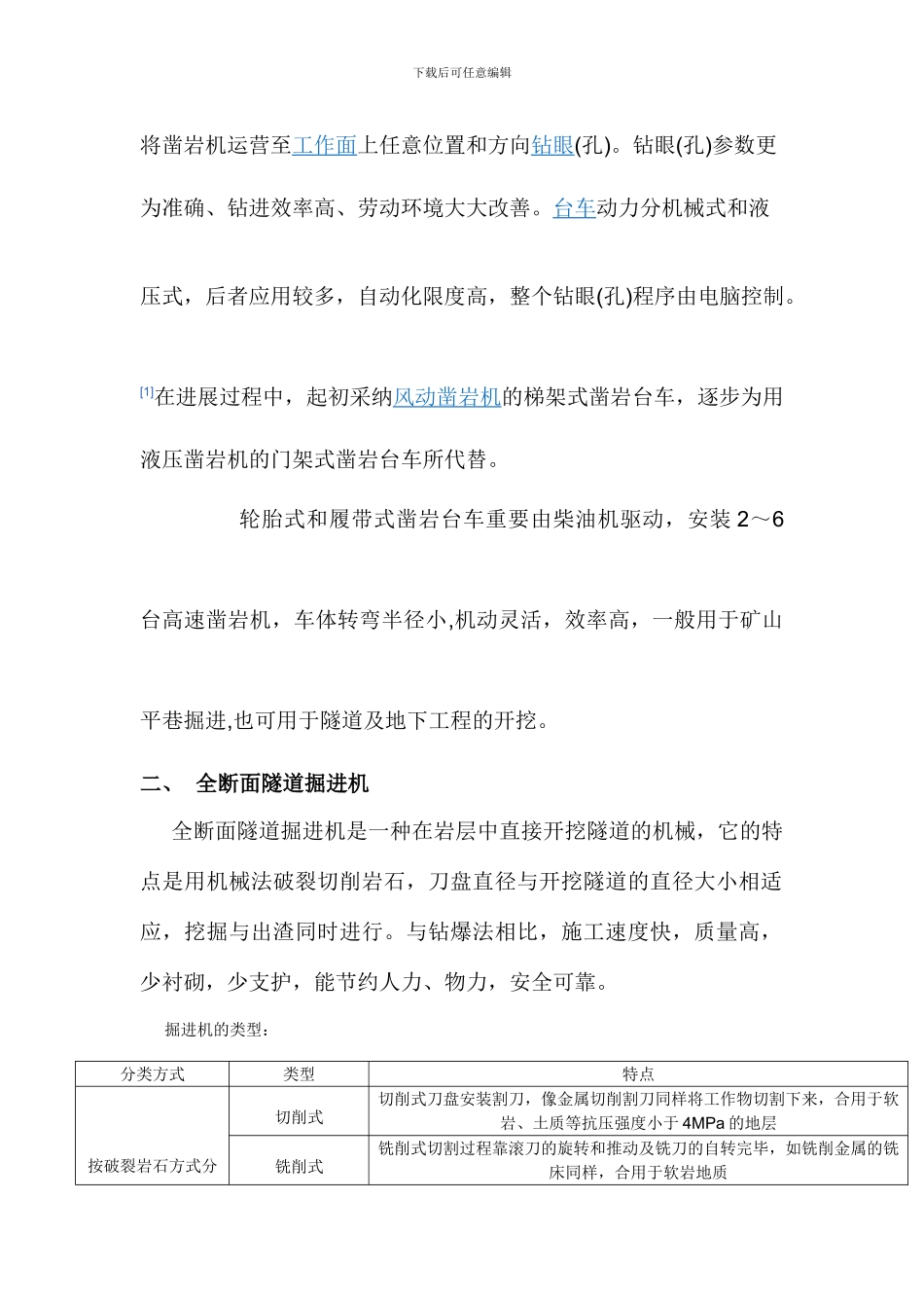 隧道工程机械列表_第2页