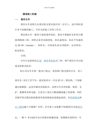 隧道工程机械列表