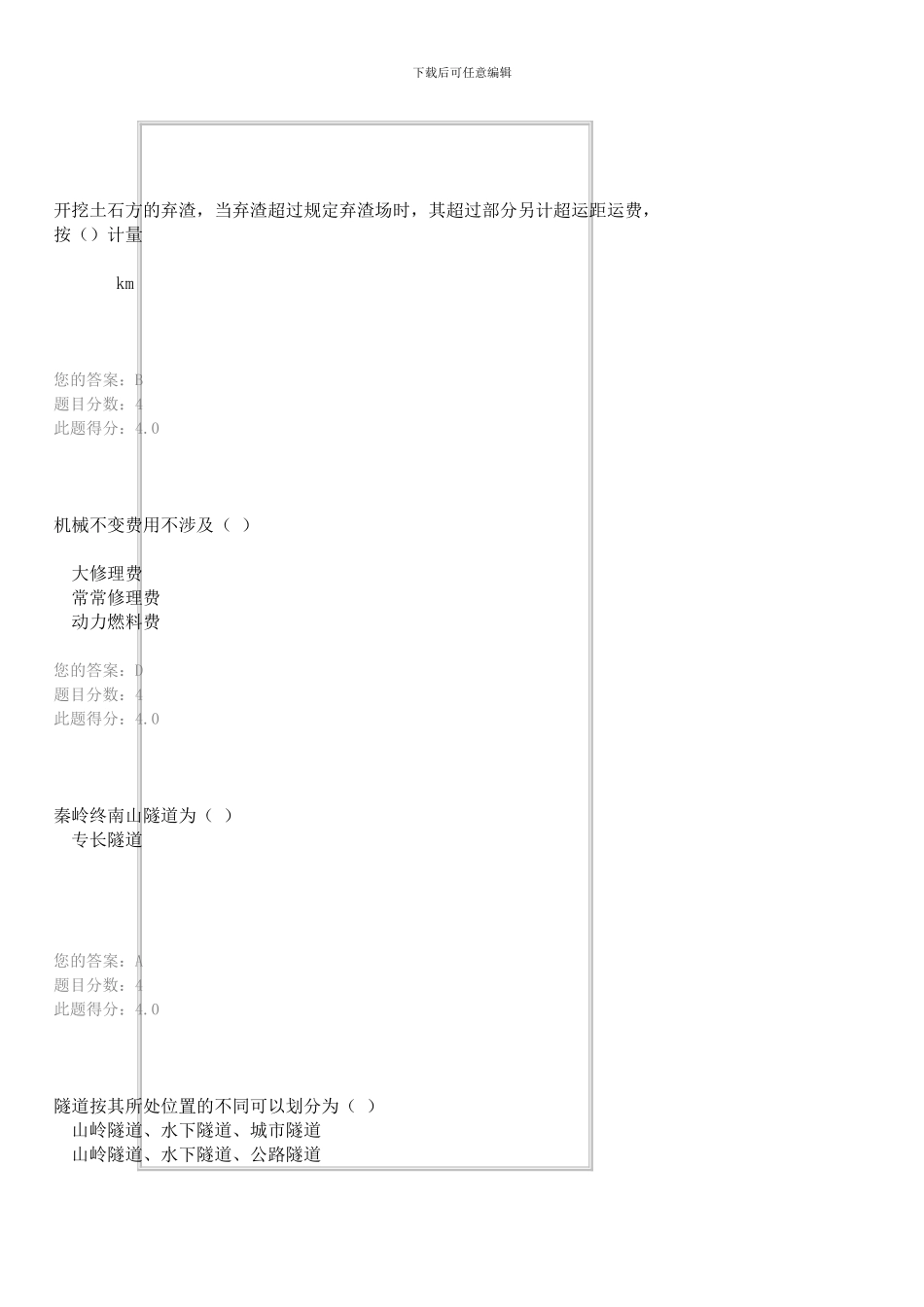 隧道工程造价编制讲解_第2页