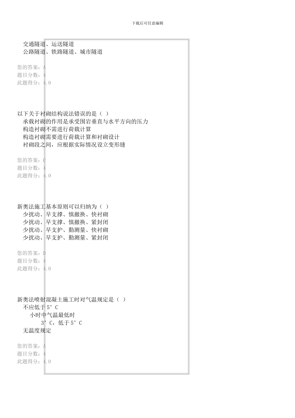 隧道工程造价编制讲解_第3页