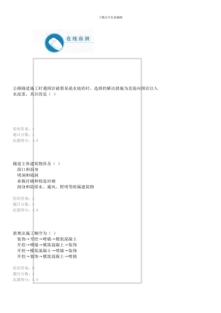 隧道工程造价编制讲解