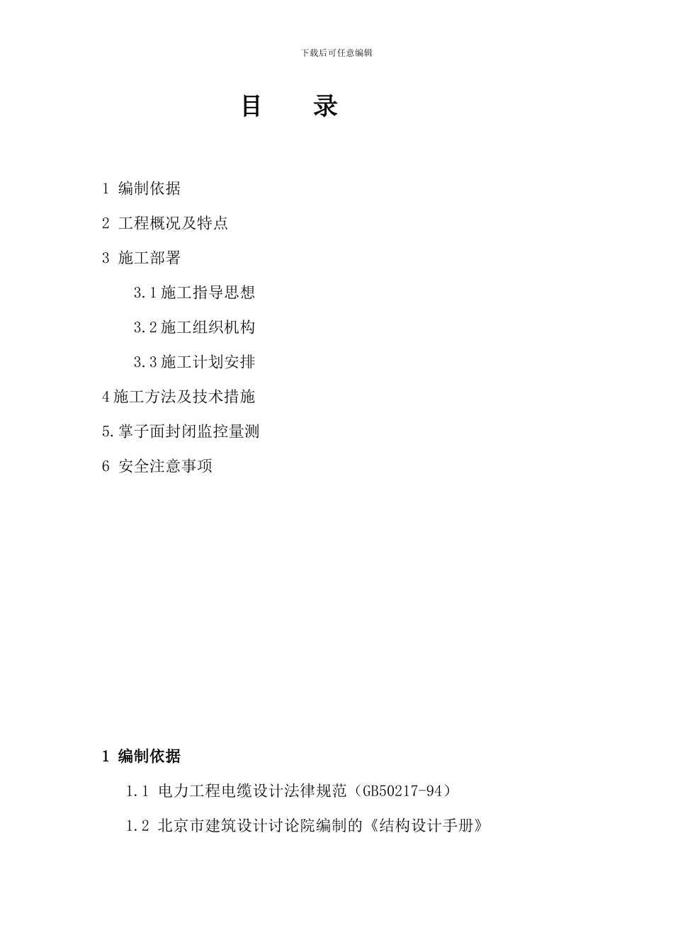 隧道掌子面封闭施工方案_第2页