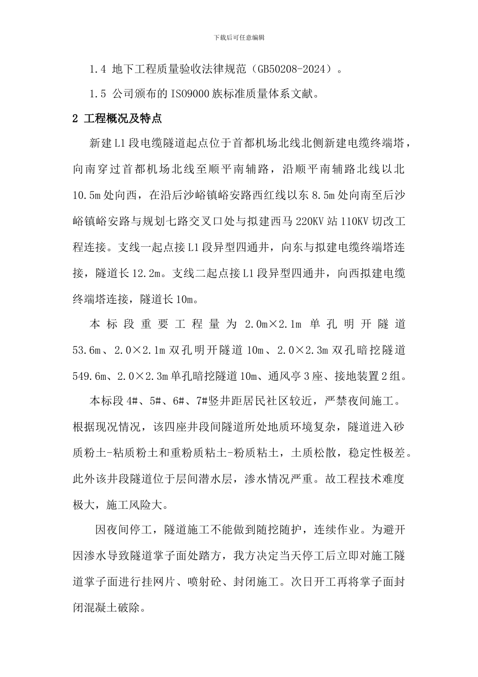 隧道掌子面封闭施工方案_第3页