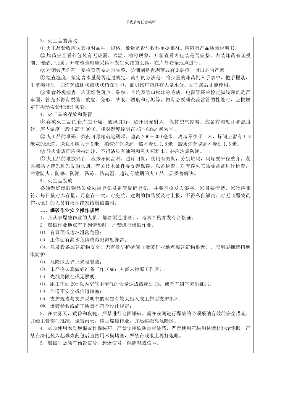 隧道施工安全技术交底_第3页