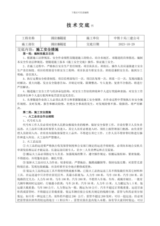 隧道施工安全技术交底