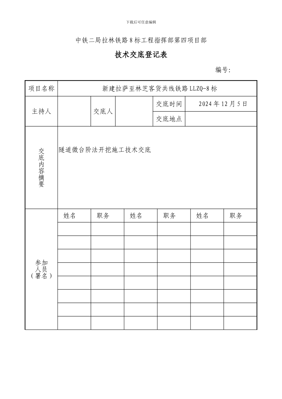隧道微台阶法开挖施工技术交底_第1页