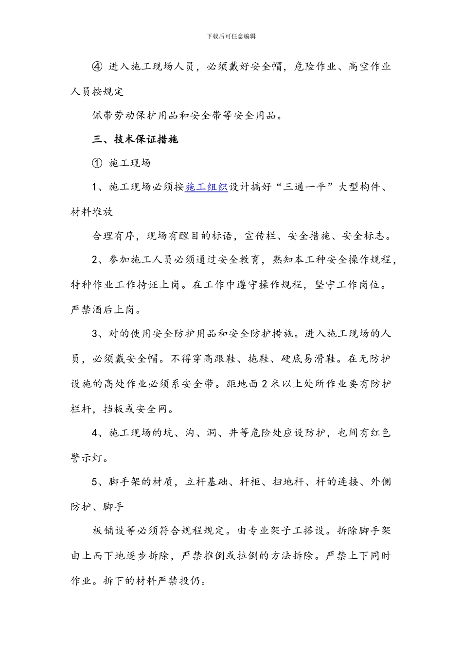 隧道施工安全措施_第2页