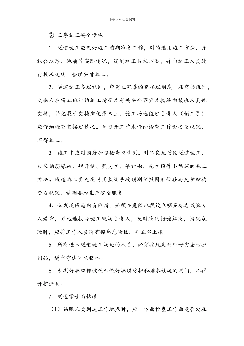 隧道施工安全措施_第3页