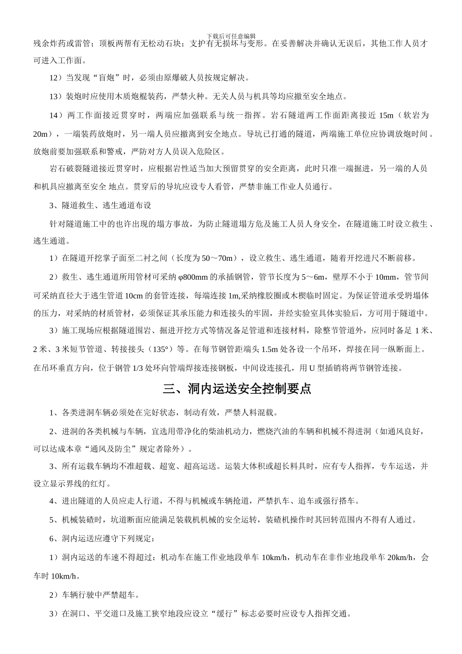 隧道施工安全教育培训资料_第3页